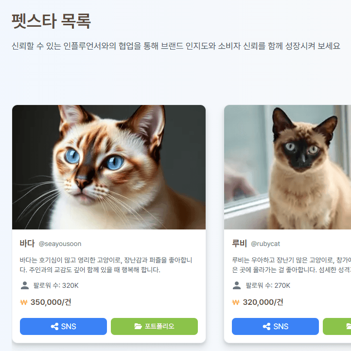 AI 기반 콘텐츠 수집 및 펫스타 추천